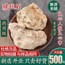 中药材琥珀可磨琥珀粉500g，货源稳定，欢迎下单