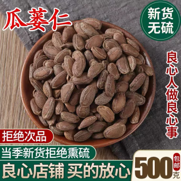 瓜蒌籽瓜蒌子500克包邮新货无硫熏