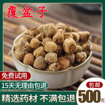 中药材覆盆子天然复盆子野生覆盆子茶粒粒均匀大粒正品新货