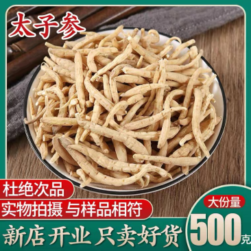 野生特级太子参正宗大条拓荣中药材批发煲汤煲粥儿童小孩可食