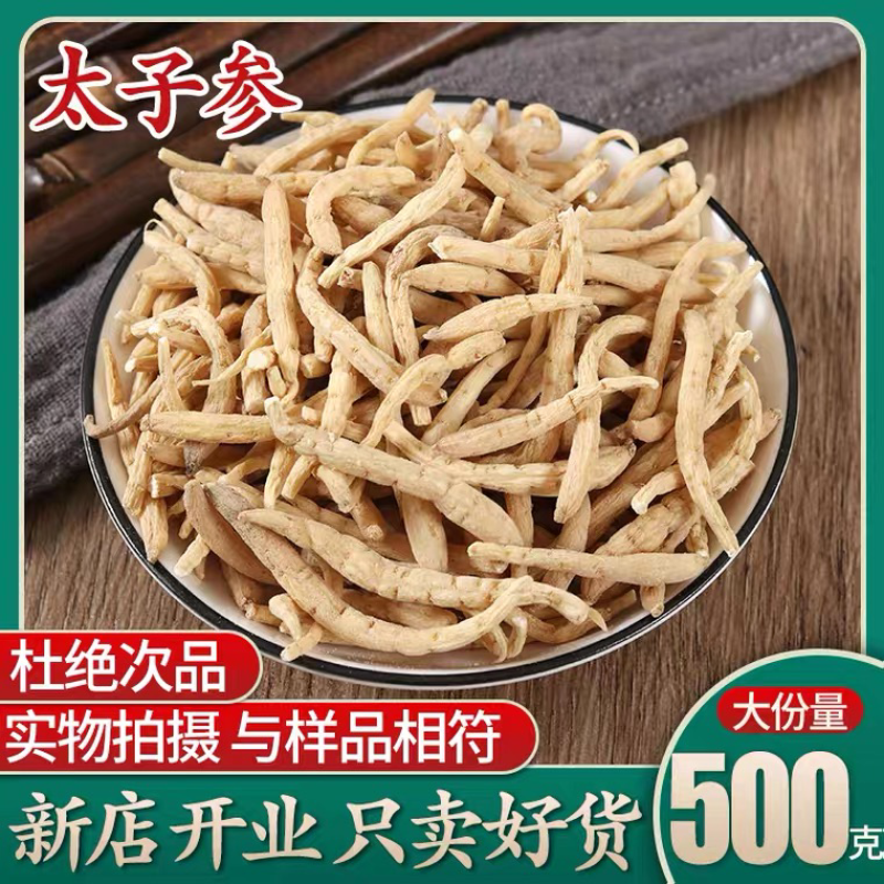 野生特级太子参正宗大条拓荣中药材批发煲汤煲粥儿童小孩可食