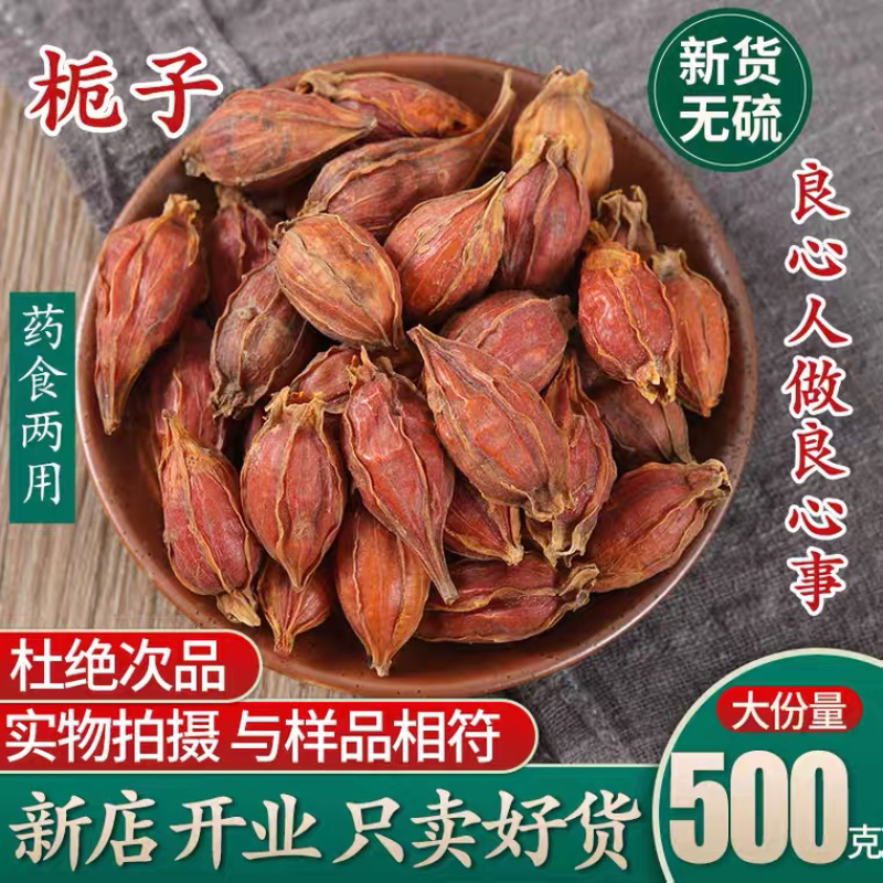 中药材栀子生栀子炒栀子焦栀子一手货源