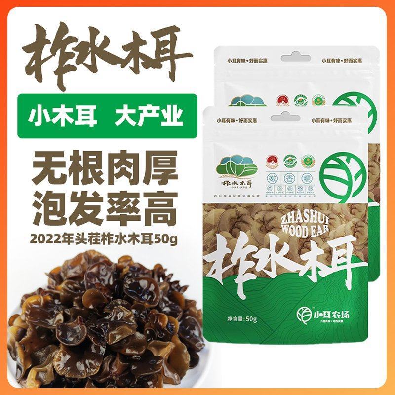 柞水黑木耳头茬量大从优