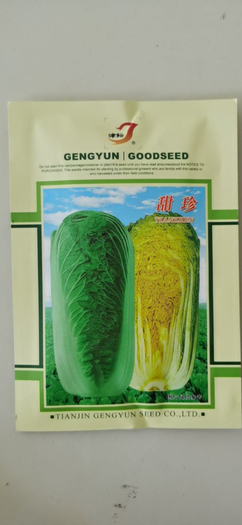 甜珍秋季大白菜种子20g中晚熟直筒合抱型高帮大白菜种籽