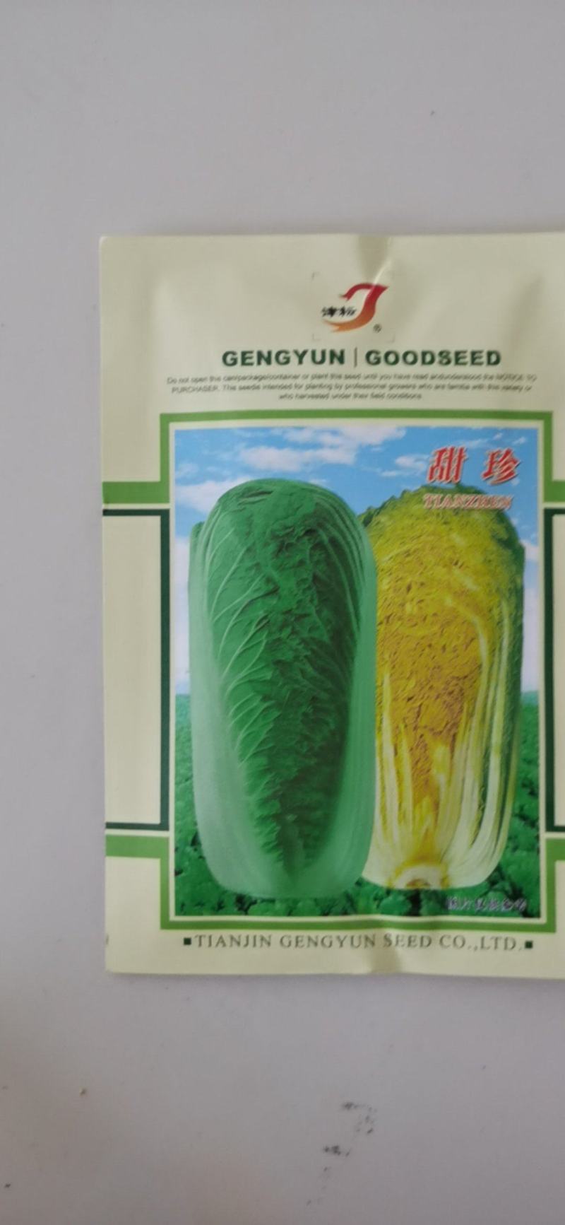 甜珍秋季大白菜种子20g中晚熟直筒合抱型高帮大白菜种籽