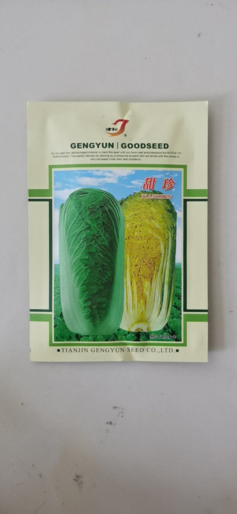 甜珍秋季大白菜种子20g中晚熟直筒合抱型高帮大白菜种籽