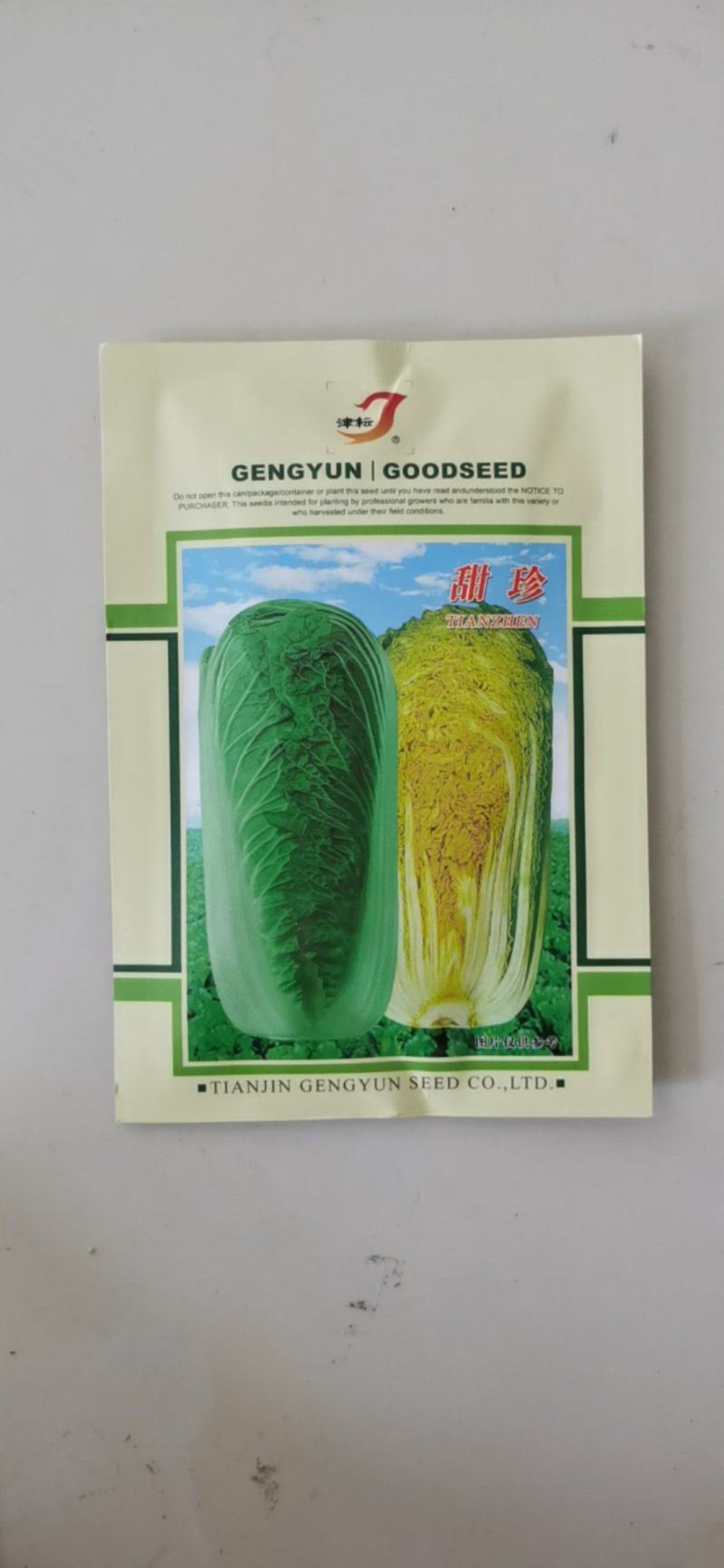 甜珍秋季大白菜种子20g中晚熟直筒合抱型高帮大白菜种籽
