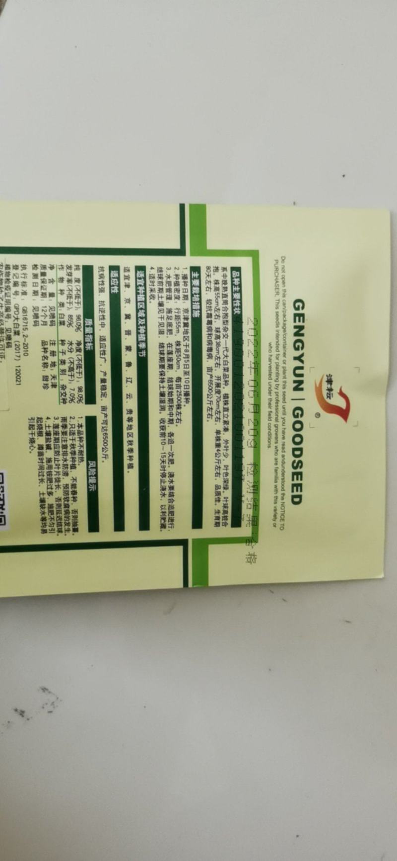 甜珍秋季大白菜种子20g中晚熟直筒合抱型高帮大白菜种籽
