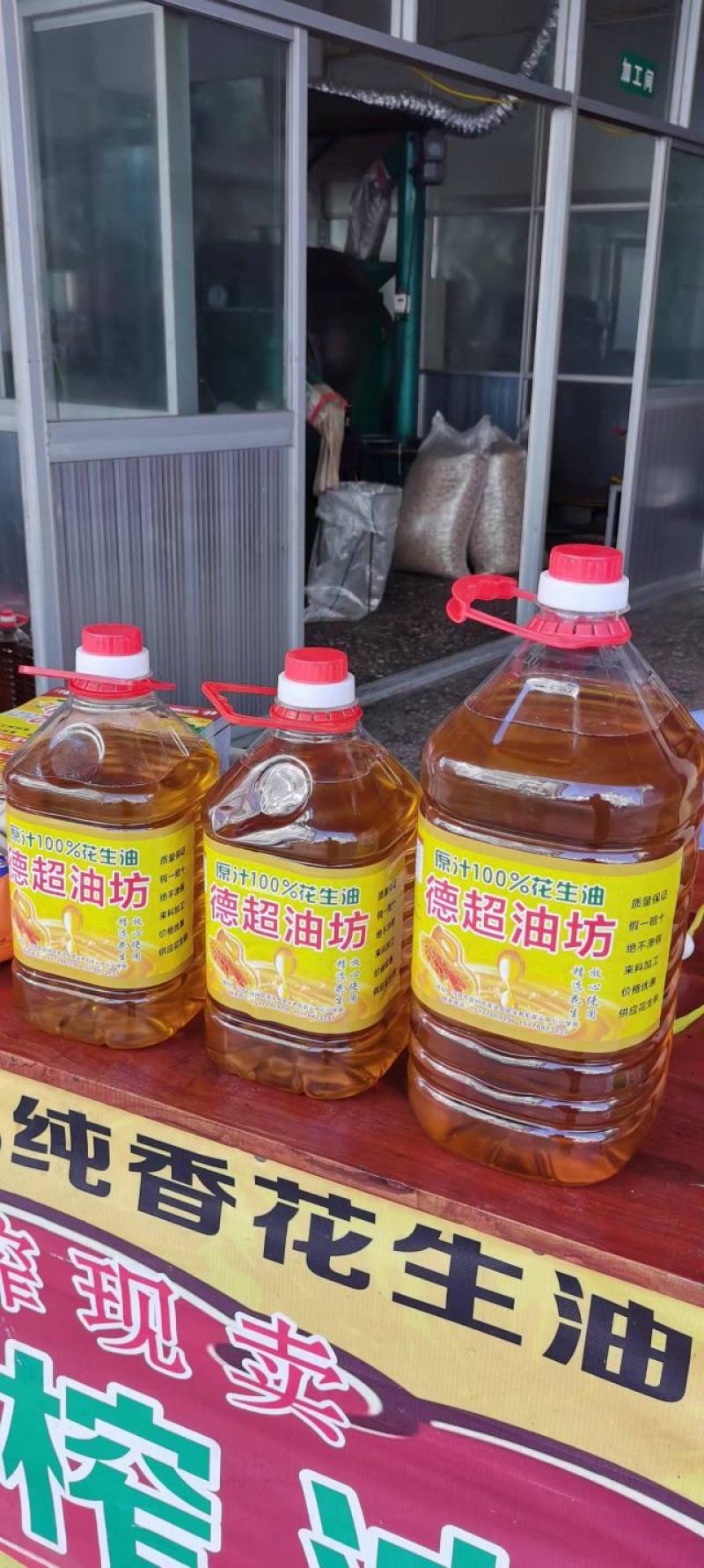 纯花生油