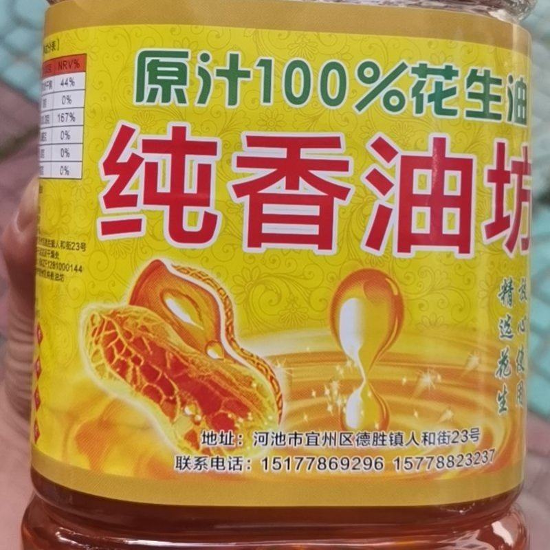 纯花生油
