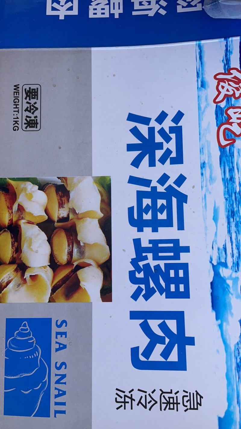 海螺肉去壳海螺头海螺肉江苏海鲜水产批发