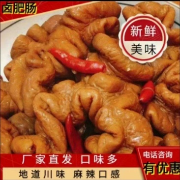 全熟真空卤肥肠，自己吃更放心一件10斤，品质保证