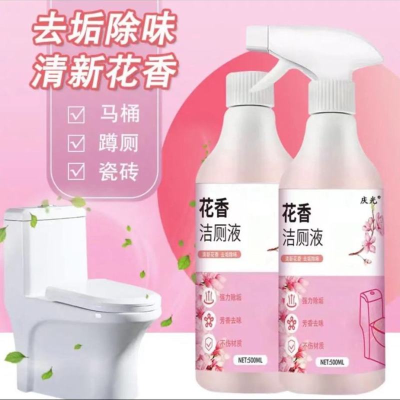 花香洁厕灵厕所马桶瓷砖清洁剂强力除臭除尿垢清香型卫生间洁