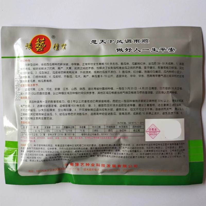 绿之秀西瓜种子豫艺创世纪中早熟抗病大果不裂瓜单瓜重20斤