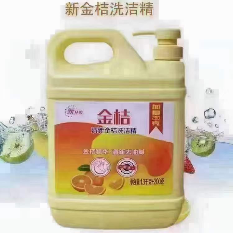 金桔洗洁精