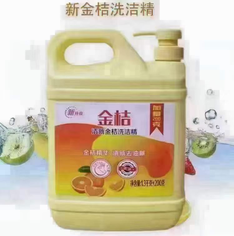 金桔洗洁精