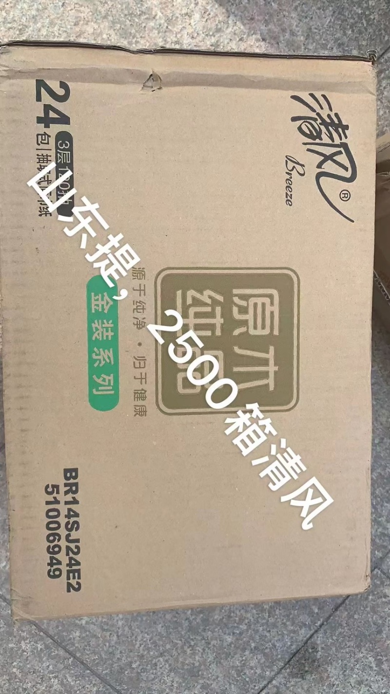 清风抽纸