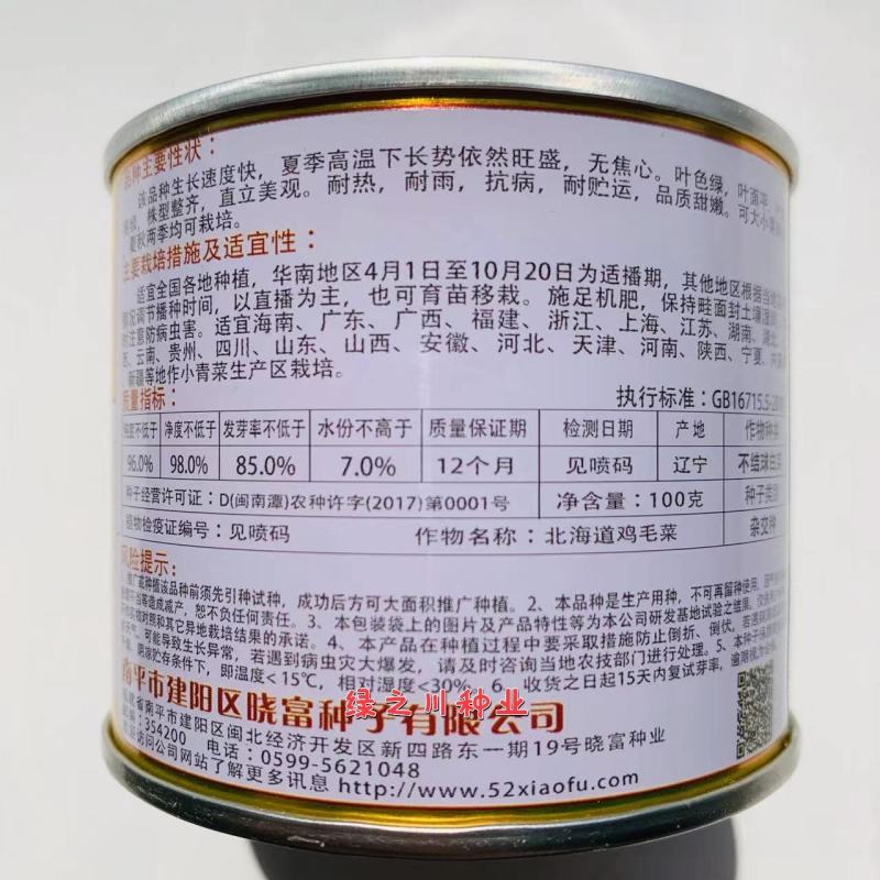 精选鸡毛菜种籽北海道鸡毛菜种子耐热耐雨无焦心，抗病
