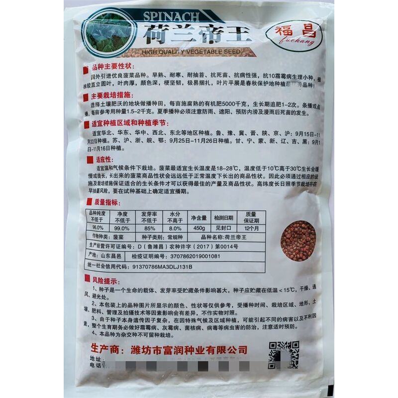 菠菜种子荷兰帝王菠菜种子中熟菠菜种子叶片较大叶色深绿菠菜