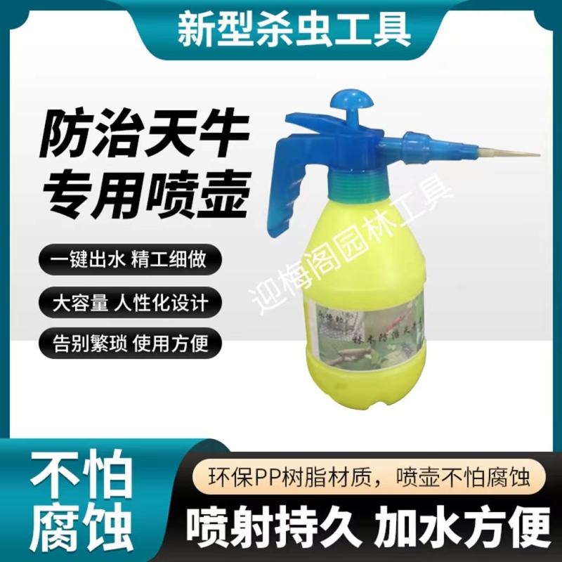 防治天牛幼虫专用喷壶自垂式软吸管厂家直销全国发货