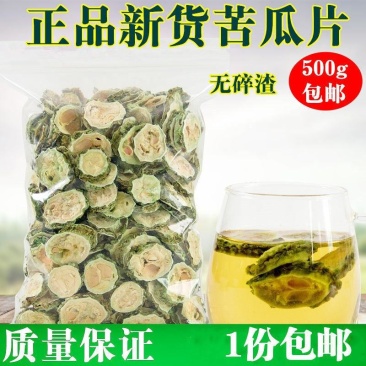 新货苦瓜片500g包邮苦瓜茶苦瓜特级干苦瓜干茶苦瓜干