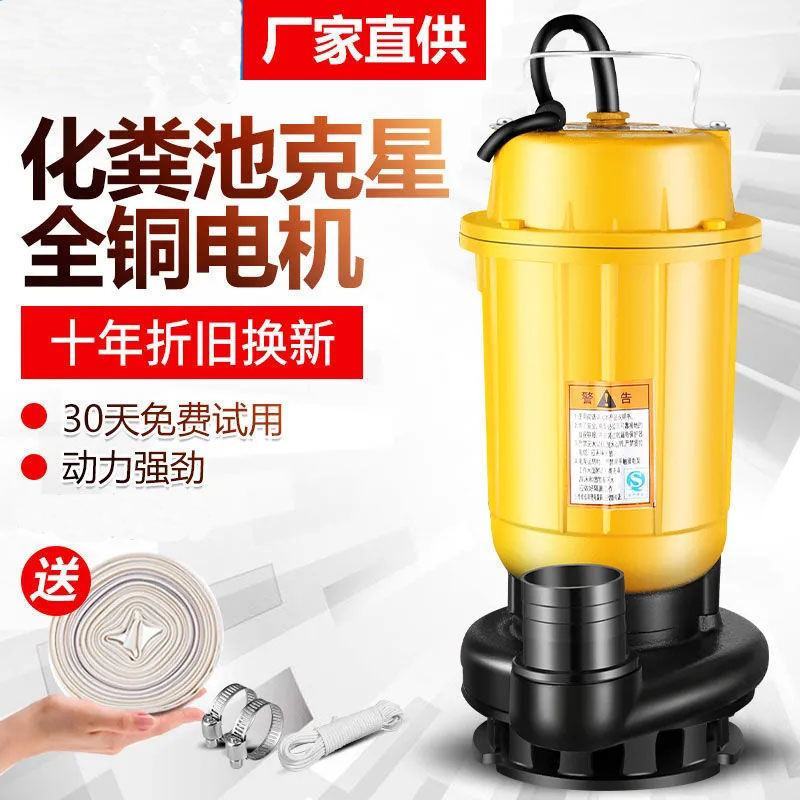 包邮污水泵化粪池厂用家用220V排污泵
