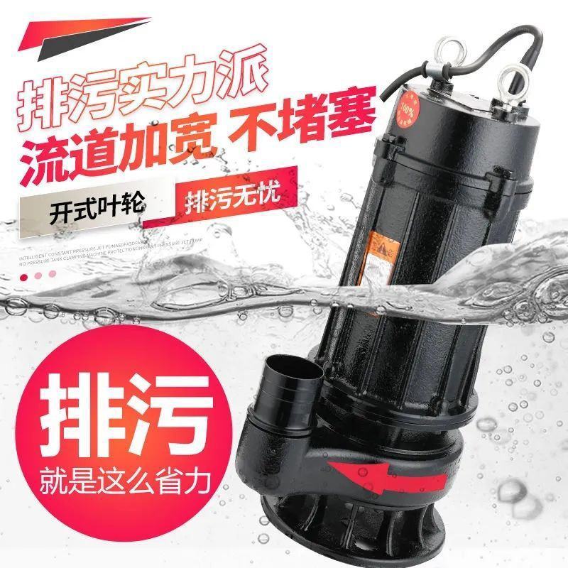 包邮污水泵化粪池厂用家用220V排污泵