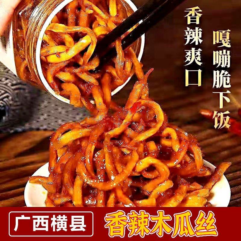 广西特产香辣木瓜丝干酱菜木瓜丁下饭菜拌饭拌面爽口木瓜丝