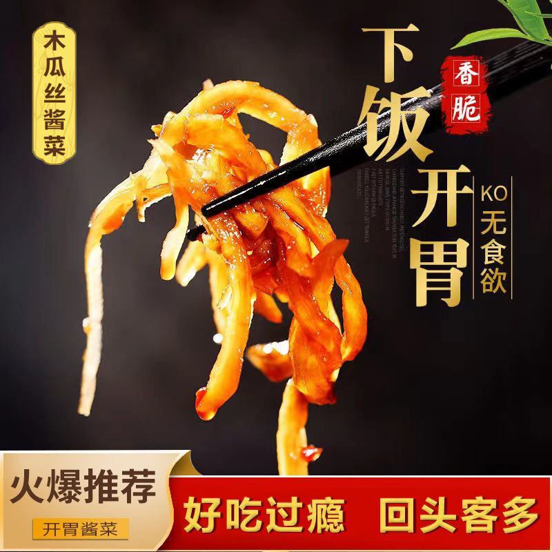 广西特产香辣木瓜丝干酱菜木瓜丁下饭菜拌饭拌面爽口木瓜丝