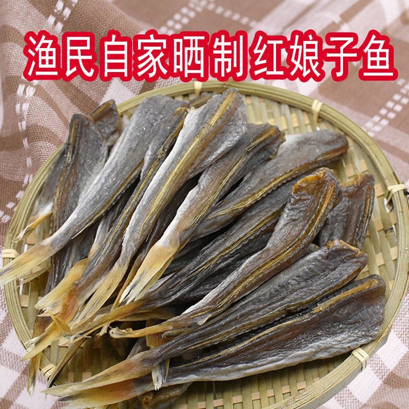 红娘鱼干渔民自晒海捕红头鱼干红娘子鱼咸鱼干批发咸鱼