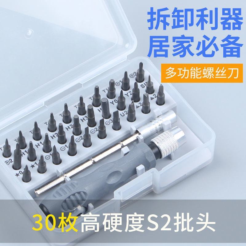 多功能螺丝刀十字一字异型起子套装组合电脑手机家电维修拆除
