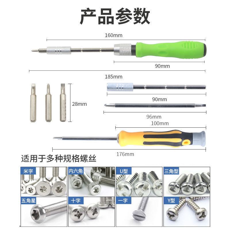 多功能螺丝刀十字一字异型起子套装组合电脑手机家电维修拆除