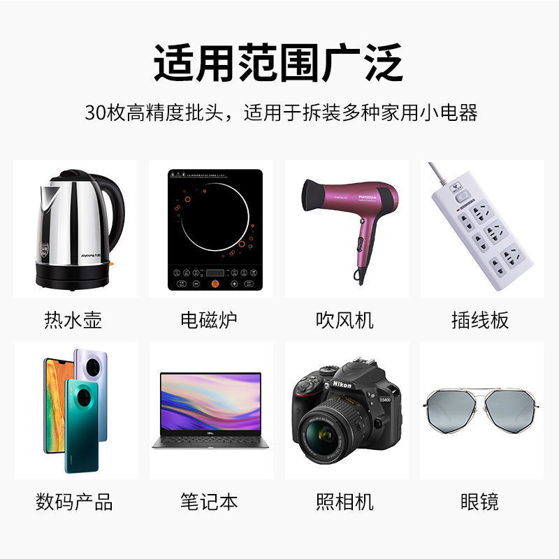 多功能螺丝刀十字一字异型起子套装组合电脑手机家电维修拆除