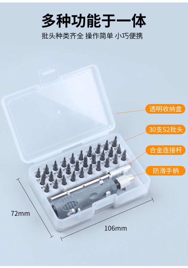 多功能螺丝刀十字一字异型起子套装组合电脑手机家电维修拆除