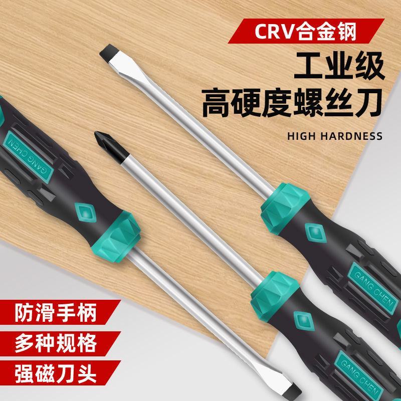 包邮螺丝刀套装强磁性十字一字起子高硬度工业级改锥家用工具