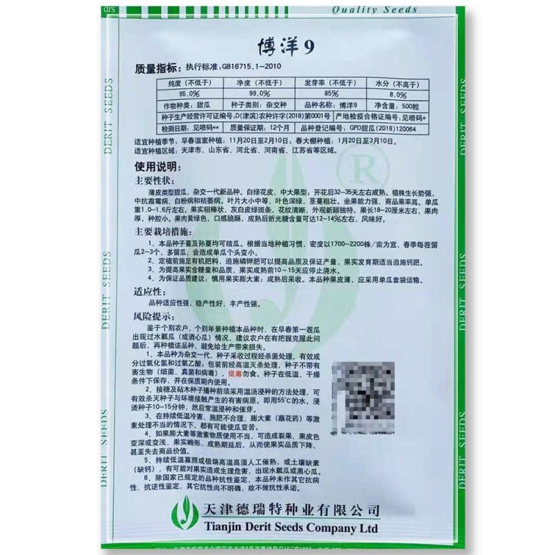 天津德瑞特博洋9博洋61博洋91甜瓜羊角蜜种子