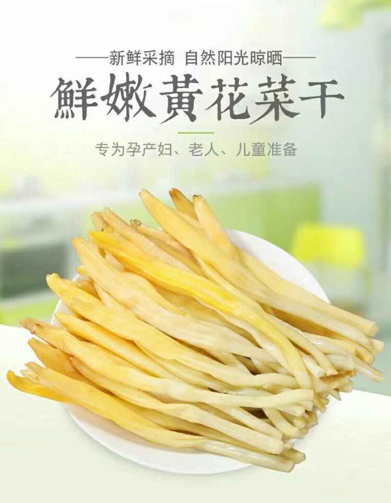 黄花菜干货农家自晒新鲜黄花菜土特产金针菜干菜批发