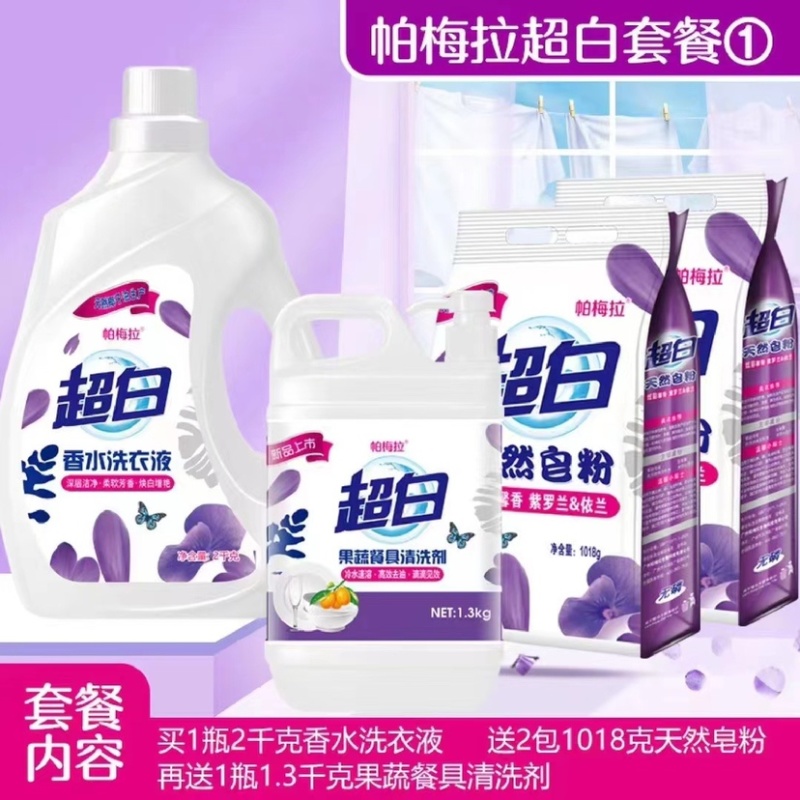 洗洗液日化四件套批发洗护四件套洗衣液货源地摊夜市乡镇热卖