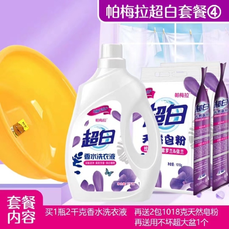 洗洗液日化四件套批发洗护四件套洗衣液货源地摊夜市乡镇热卖