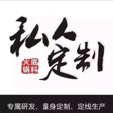 火锅底料，酱料，川式调味料，出售与代加工