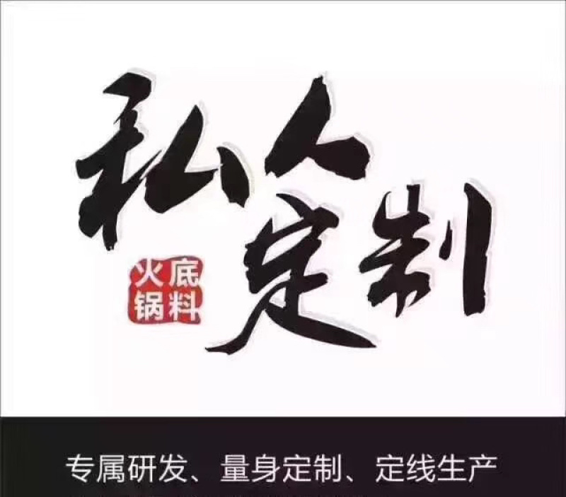火锅底料，酱料，川式调味料，出售与代加工