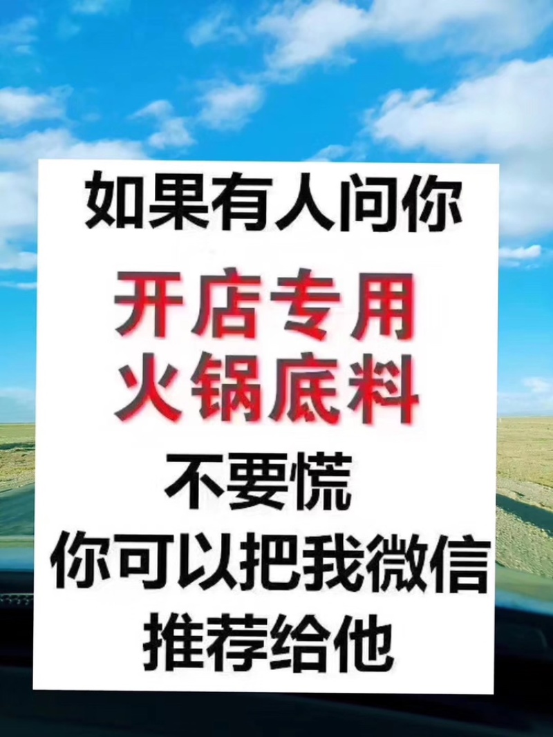 火锅底料，酱料，川式调味料，出售与代加工