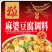 川式调料，重庆特色菜：麻婆豆腐