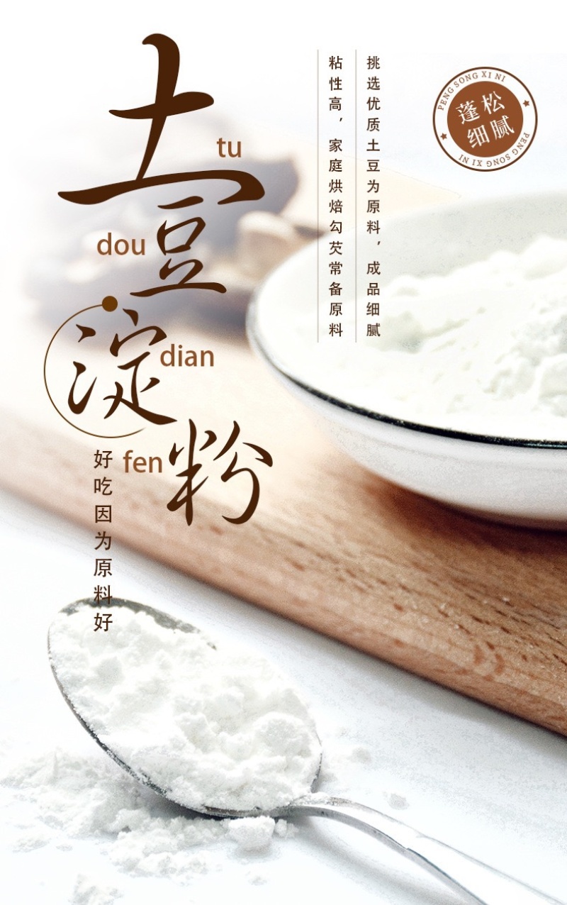 甘肃优质马铃薯淀粉