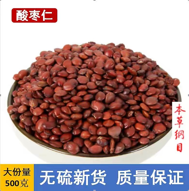 中药材酸枣仁国产进口枣仁规格齐全现货供应
