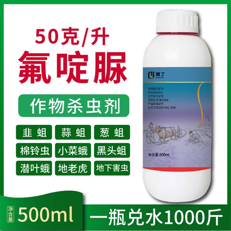 氟啶脲作物杀虫剂韭蛆蒜蛆葱蛆棉铃虫小菜蛾50克一升水比例