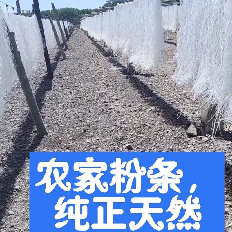 正宗东北纯土豆粉条，绿色天然，保质保量，多买优惠