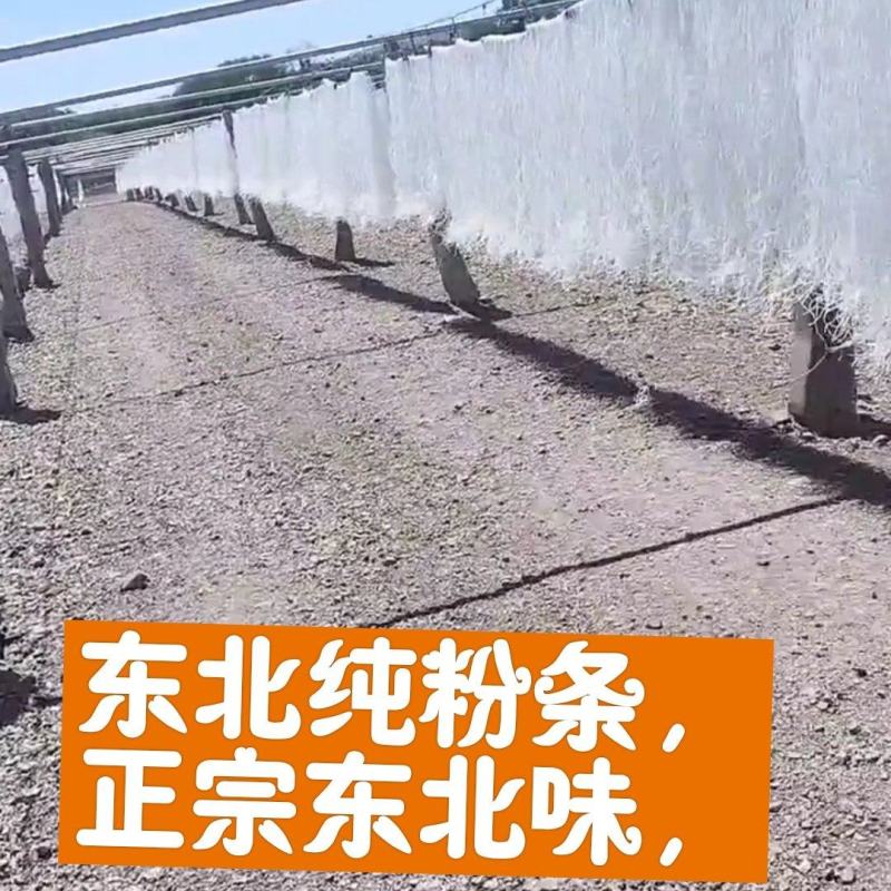 正宗东北纯土豆粉条，绿色天然，保质保量，多买优惠
