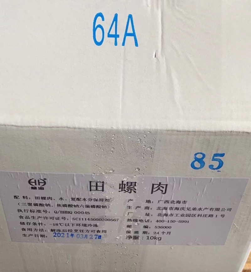 20斤装纯干冰田螺肉