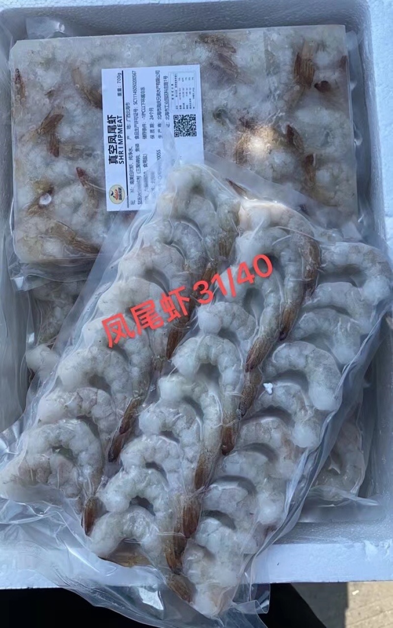 海庆板冻凤尾虾仁🍤31/40700克×8板